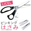 LICEL おしゃれにラッピング! ピンキングはさみ ギザ マル はさみ ハサミひとつでおしゃれに変身! ピンキングはさみの魅力! ギザギザカット、マルマルカットでアレンジ自由自在! カラーマニュアルPDF スカラップ 波型 3mm