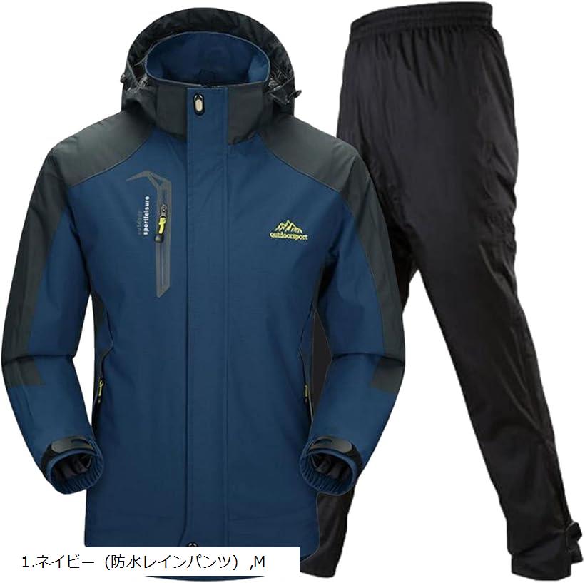 アウトドア ジャケット レインスーツ 上下セット 登山服 雨具 カッパ レインコート レインウェア(1.ネイビー (防水レインパンツ), M)