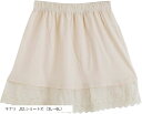 スリーピングシープ 着丈をちょっと長くしたい 透ける素材のインナーに 裾レース ペチスカート 透け防止 選べる3丈+3色 大きいサイズ ペチコート コットン100% 生成り 02.ショート丈(キナリ, 02.ショート丈(3L~6L))