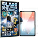 RISE フィルム ガラスフィルム ブルーライトカット 93% OPPO Pad Air 用 保護フィルム 強化