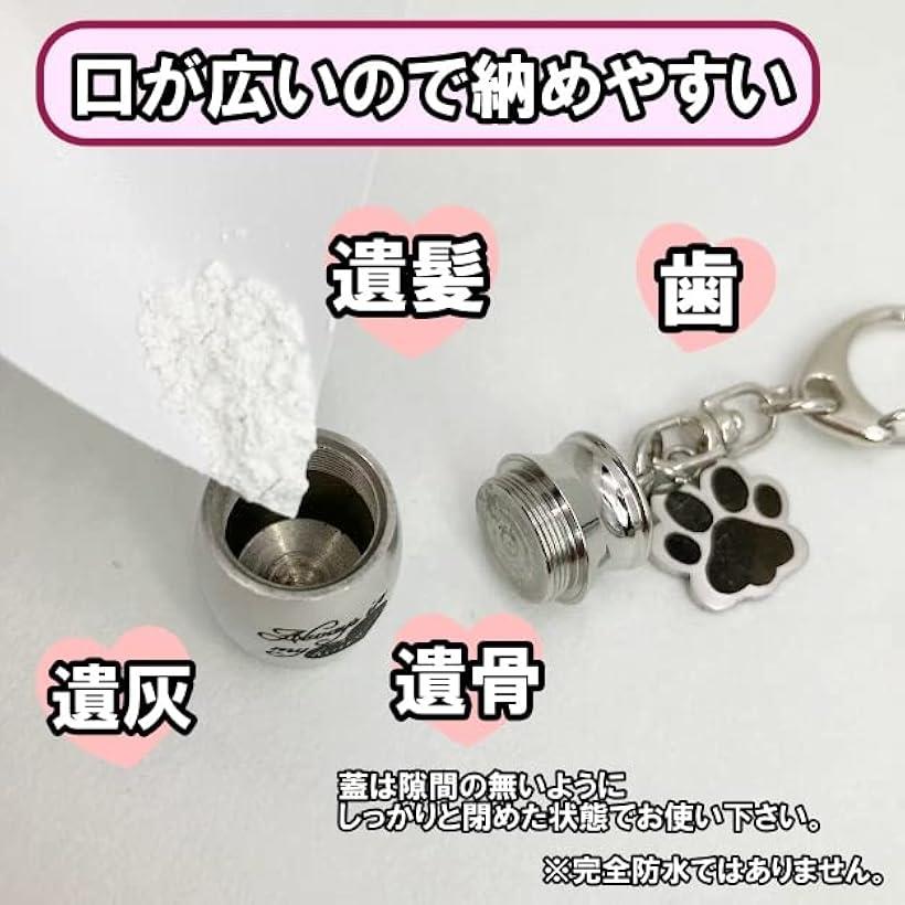 OHstoreのペット 遺骨 ミニ 骨壺 メモリアル キーホルダー カプセル 携帯型 遺骨入れ ハート (ハート)｜アングル2
