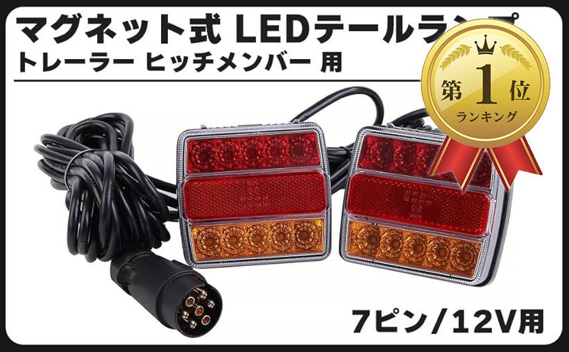 楽天市場】ヒッチキャリア テールランプ（パーツ｜車用品）：車用品