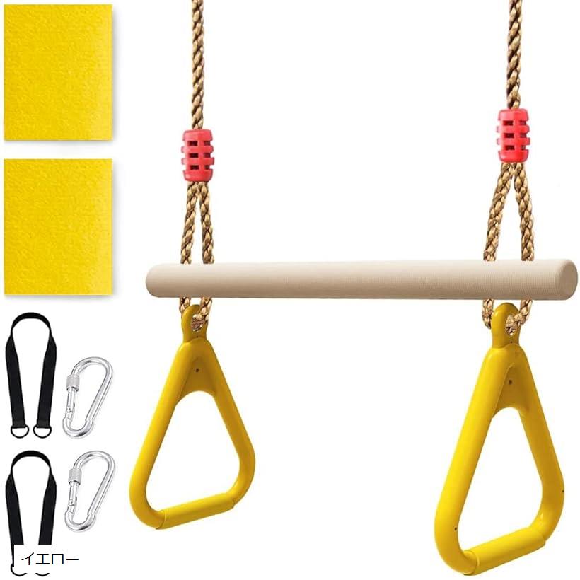 ぶら下がり ブランコ お家 体操 トレーニング に 最適 子ども 用 吊り輪 遊具 イエロー (イエロー)