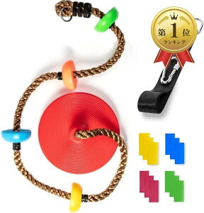 【楽天ランキング1位入賞】ブランコ クライミングロープ 円盤 付 子供 体幹 育成 おもちゃ(レッド)