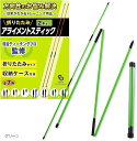 アライメントスティック 折りたたみ(グリーン)