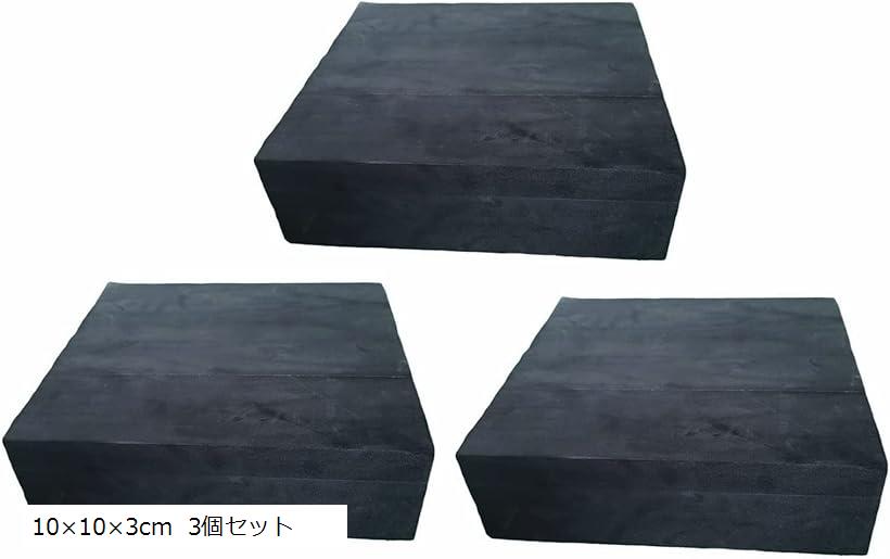 【全商品P5倍★5/16 1:59迄】KINOKINO ゴム板 レザークラフト ゴムマット 養生マット (10×10×3cm 3個セット)