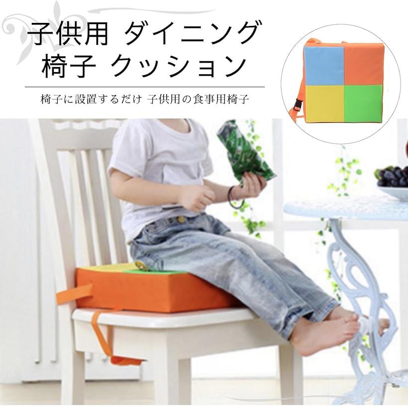 子供用 椅子クッション 食事用クッション 防水 カバー 取外し 洗浄 可能(オレンジ)
