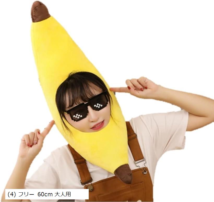 楽天市場】バナナ 着ぐるみ(着ぐるみ|コスプレ・変装・仮装 楽天市場】バナナ 着ぐるみ(着ぐるみ|コスプレ・変装・仮装