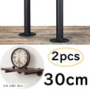 シンプル 棚受け 金具 ブラケット DIY ビス付 アンティーク調 インダストリアル ブラック SW1317丸型2個30cm(丸型「2個」30cm)