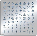 【楽天ランキング1位入賞】1枚入り ステンシルシート ステンレス製 カタカナ 日本語 15.6cmx15.6cm 合金製 描画テンプレート 手帳用(片仮名)