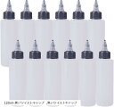 【楽天ランキング1位入賞】12個セット120mlドロッパーボトル 塗料小分けボトル 滴瓶 スポイトボトル グルーボトル 液体容器 プラスチック 蓋つき(120ml-黒いツイストキャップ, 黒いツイストキャップ)
