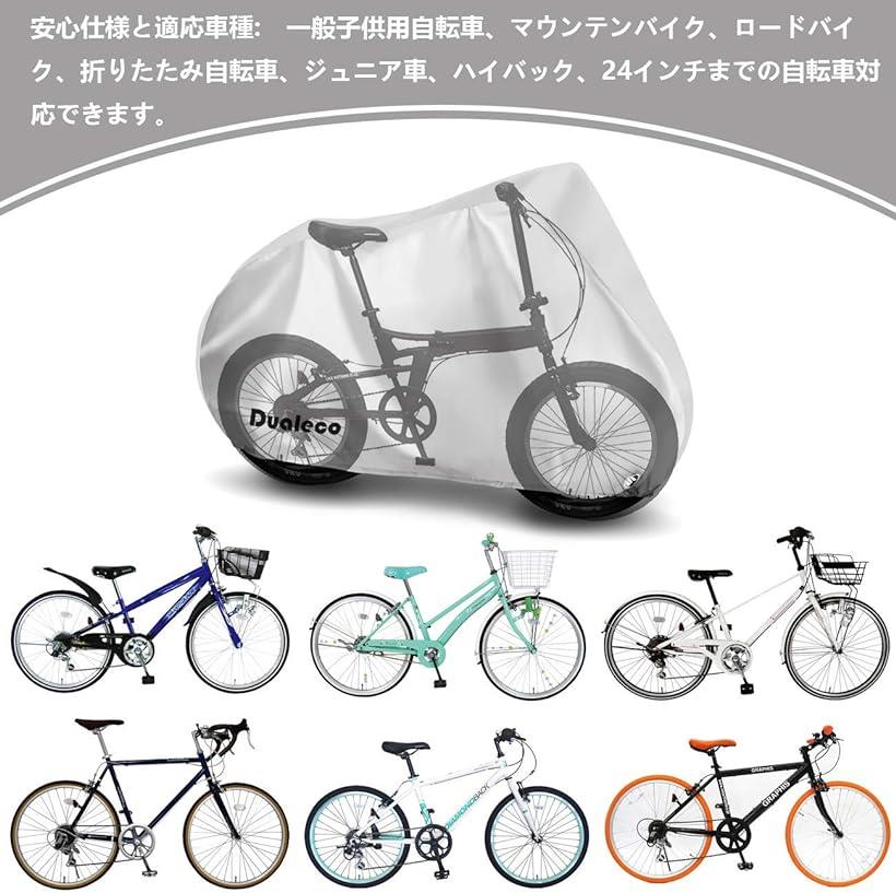 Dualeco 自転車カバー 子供用 キッズ ...の紹介画像3