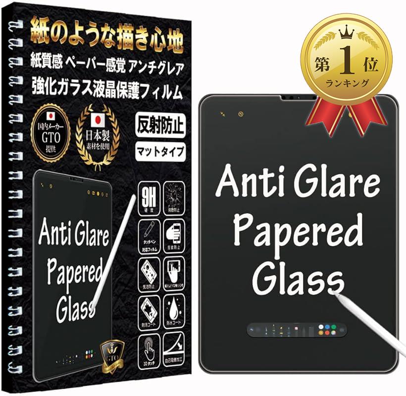 GTO ガラスフィルム フィルム ペーパー 紙 感覚 アンチグレア iPad Air 第 5世代 Air5 2022/iPad Air 第 4世代 2020/iPad Pro 11 2021/2020/2018 iPad Air 10.9 用 保護フィルム