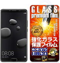 【GTO】【3D全面保護全透明】Huawei Mate 10 強化ガラス 国産旭ガラス採用 強化ガラス液晶保護フィルム ガラスフィルム 耐指紋 撥油性 表面硬度 9H