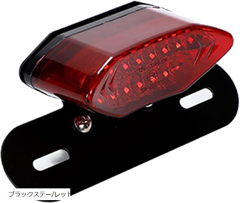 互換品LED ルーカス テールランプ バイク ナンバーステー ブレーキ プレート 汎用 ホンダ ヤマハ HONDA YAMAHA ブラックステー/レッド (ブラックステー/レッド)