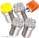 互換品 バイク LED クリア ウインカー IC 2ピン ハイフラ 防止 バルブ ステルス 12V 汎用 G18 速度 調整 広角(アンバー 4個+リレー(オレンジ), ワンサイズ)