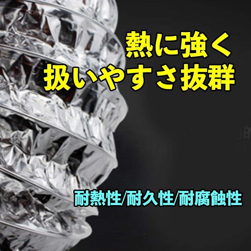 換気用ダクトホース 排気 送風機用 蛇腹ダクト 取付金具 ステンレス製 ホースバンド アルミテープ 1.5メートル (シルバー, 1.5メートル) 3