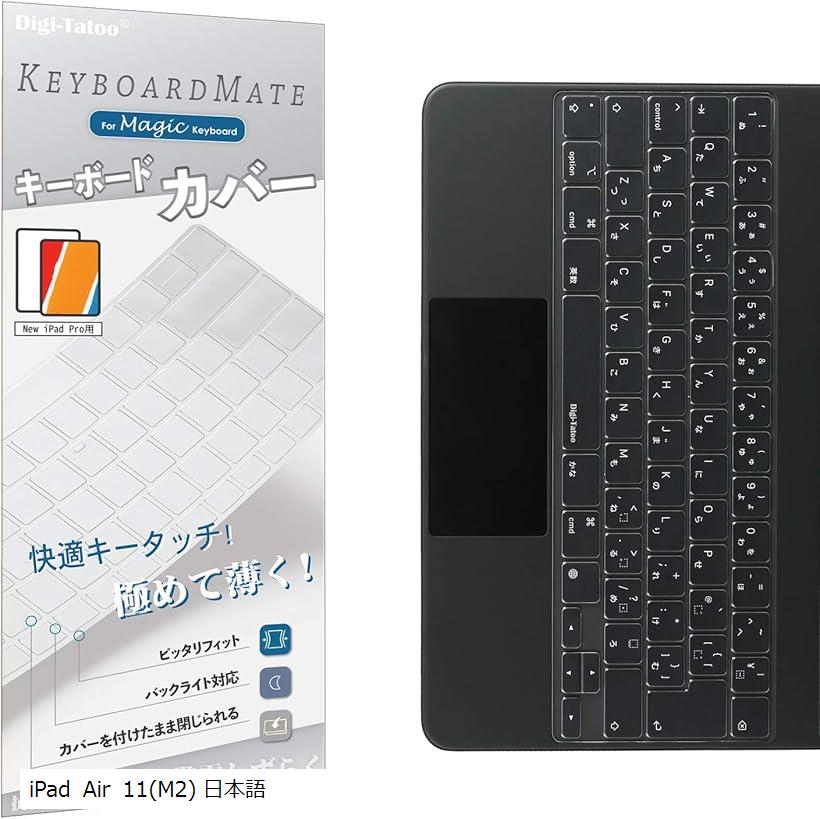 iPad Magic Keyboard用 キーボードカバー (対応 日本語JIS配列 iPad Air 第5世代 第4世代 & iPad Pro 11 インチ 第4…