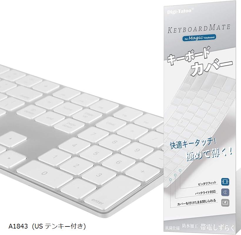 Digi-Tatoo MagicMate 極めて薄く キーボードカバー 保護カバー キースキン for Apple Magic Keyboard（テンキー付き, MQ052LL/A A1843） 対応 英語配列US 高い透明感 TPU材料 防水防塵カバー