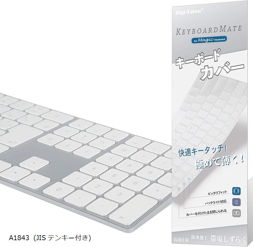 【全商品P5倍★5/16 1:59迄】Digi-Tatoo MagicMate 極めて薄く キーボードカバー 保護カバー キースキン for Apple Ma…