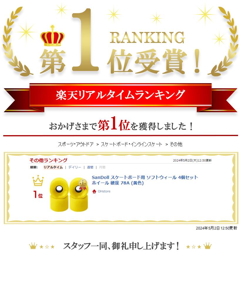 【楽天ランキング1位入賞】スケートボード用 ソフトウィール 4個セット ホイール 硬度 78A(黄色)