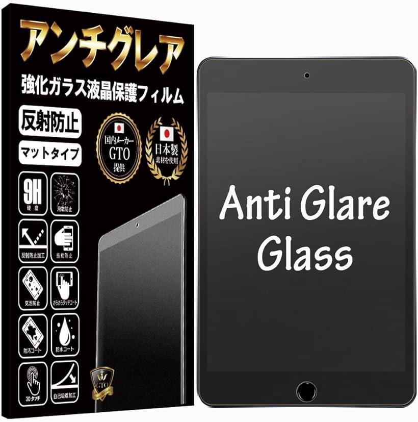 GTO ガラスフィルム フィルム アンチグレア iPadMini3 (第3世代 2014)/ iPadMini2 (第2世代 2013) / iPadMini (第1世代 2012) 用 保護フィルム 強化 ガラス 反射防止 マット 日本製 旭硝子 硬度9H