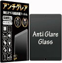 【全商品P5倍★5/9 20時～】GTO ガラスフィルム フィルム アンチグレア iPad 第 6世代 2018 /第 5世代 2017 / iPadPro9.7 / iPadAir2 / iPadAir9.7 用 保護フィルム 強化 ガラス 反射防止 マット 日本製 旭硝子 硬度9H