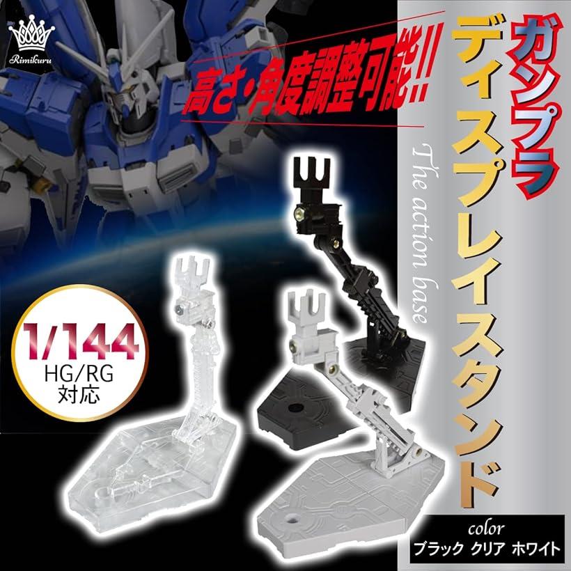 【楽天ランキング1位入賞】アクションベース ディスプレイスタンド ガンプラ 1/144...