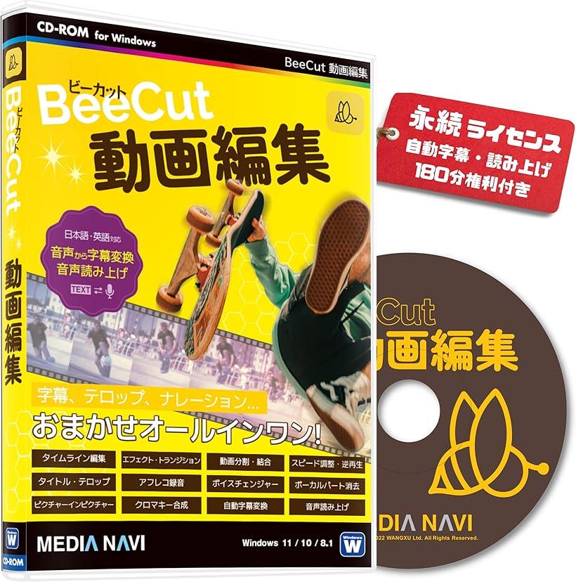 【楽天ランキング1位入賞】BeeCut 動画編集 永続ライセンス 自動字幕起こし テロップ アフレコ テキスト読み上げ対応のオールインワン動画編集ソフト 黄色 