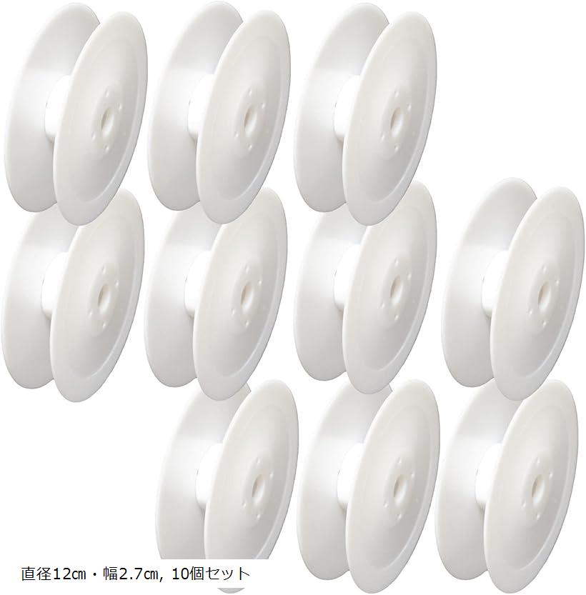 手芸用 スプール リール セット 空ボビン プラスチック リボン (10個セット, 直径12cm・幅2.7cm)