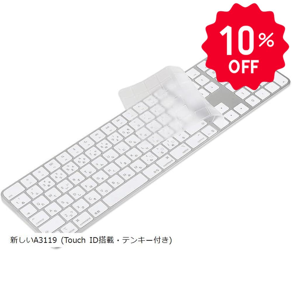 【楽天ランキング1位入賞】2024年 M4チップキーボードカバー for iMac Magic Keyboard 日本語配列JIS Touch ID搭載 テンキー付き A3119(新しいA3119 (Touch ID搭載・テンキー付き))