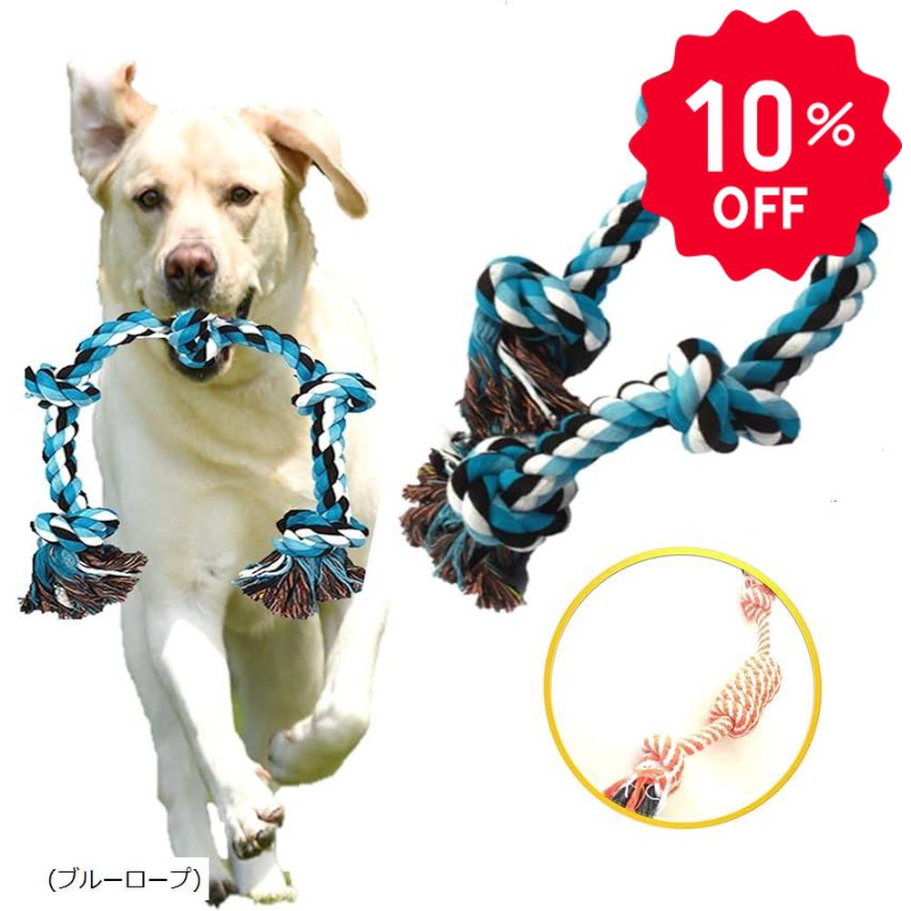 【楽天ランキング1位入賞】Bluestarz13923 犬おもちゃ 中型犬 大型犬用 犬ロープおもちゃ 犬用噛むおもちゃ玩具 ブルーロープ(ブルーロープ)