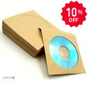 【楽天ランキング1位入賞】CD ケース DVD 紙 製 300枚 茶色 収納 整理 プレゼント に(クラフト紙)