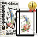 GTO フィルム ペーパー 紙 感覚 着脱式 アンチグレア iPad Air 3 (第 3 世代) / iPad Pro 10.5 インチ 用 保護フィルム