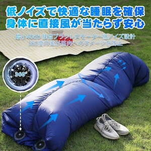 空調寝袋 USB給電 ファン付き 扇風機付き寝袋 アウトドア 車中泊 キャンプ ハイキング 登山 熱中症対策 日本初空調寝袋 夏用 コンパクト 洗える ファン付きセット 加圧式ファン静音 持ち運び便利 どこでも使える 超スリムデザイン 省エネ MDM通販格安セール情報 楽天 通販