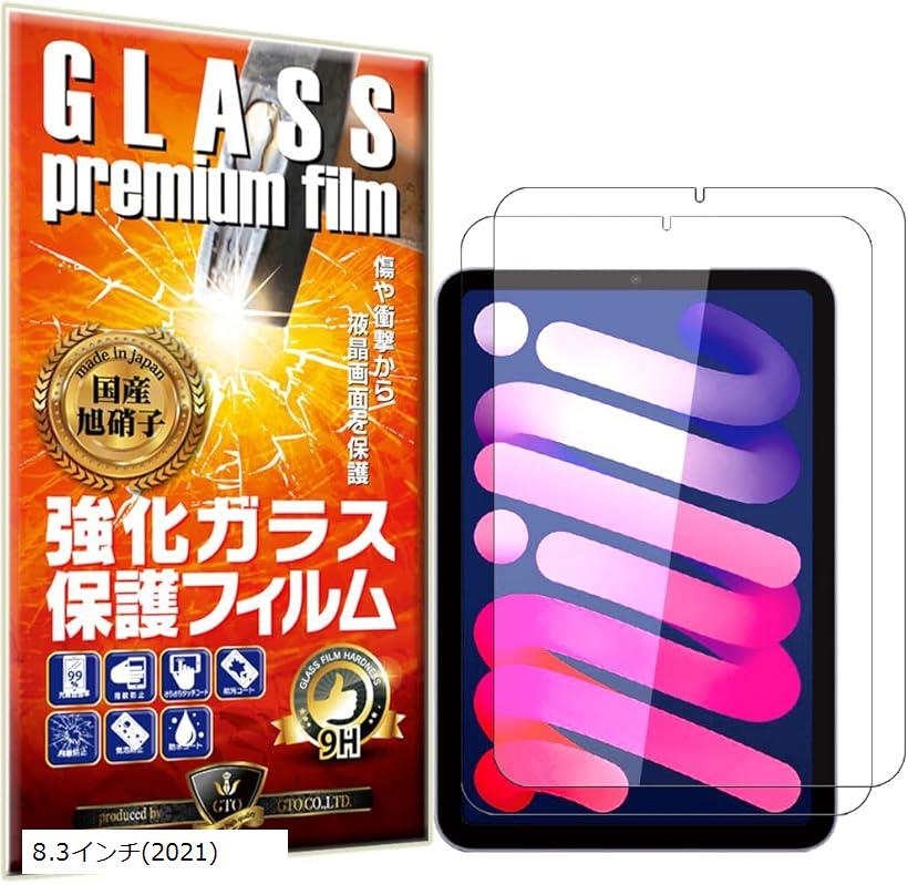 2枚GTO液晶保護フィルム ラスフィルム 強化(iPad mini6 (iPad mini6世代))