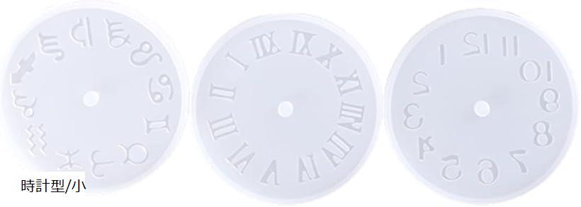 シリコンモールド 時計 時計形 ローマ 星座 数字 ローマ数字 UVレジン型 DIY 手作り 時計型/小 (時計型/小)