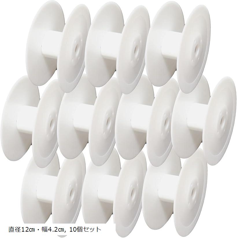 手芸用 スプール リール セット 空ボビン プラスチック リボン (10個セット, 直径12cm・幅4.2cm)