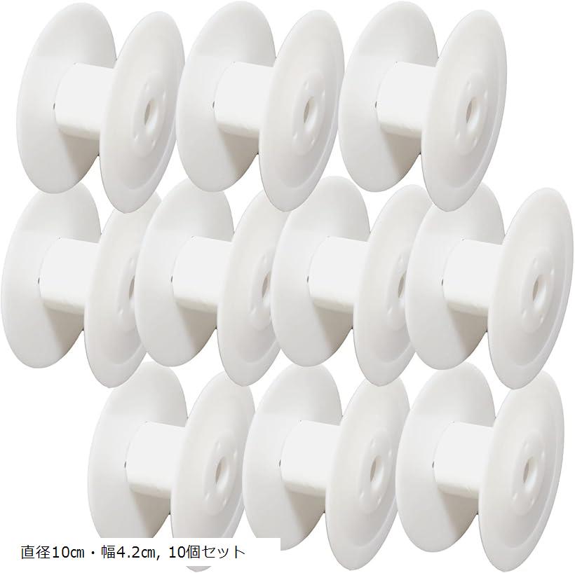 手芸用 スプール リール セット 空ボビン プラスチック リボン (10個セット, 直径10cm・幅4.2cm)