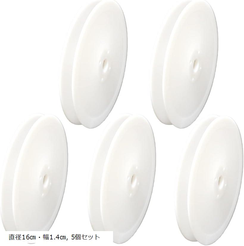 手芸用 スプール リール セット 空ボビン プラスチック リボン (5個セット, 直径16cm・幅1.4cm)