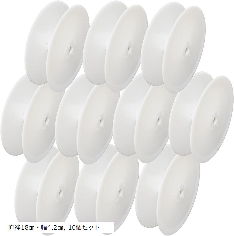 手芸用 スプール リール セット 空ボビン プラスチック リボン (10個セット, 直径18cm・幅4.2cm)