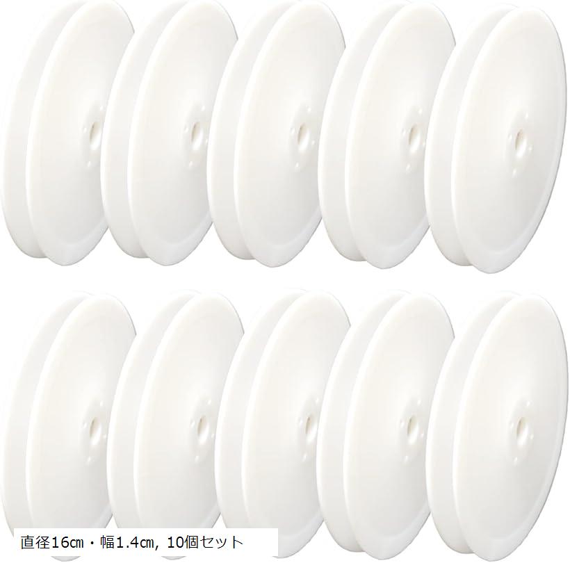 手芸用 スプール リール セット 空ボビン プラスチック リボン (10個セット, 直径16cm・幅1.4cm)