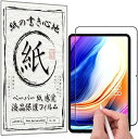 紙のような描き心地GTOTeclast T40 Pro 用保護フィルム