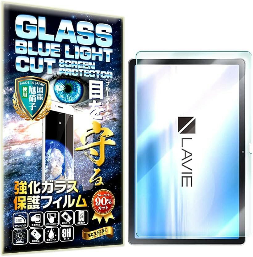 RISE ブルーライトカット LAVIE T11 T1175/ BAS PC-T1175BAS フィルム (LAVIE T11 T1175/ BAS P)