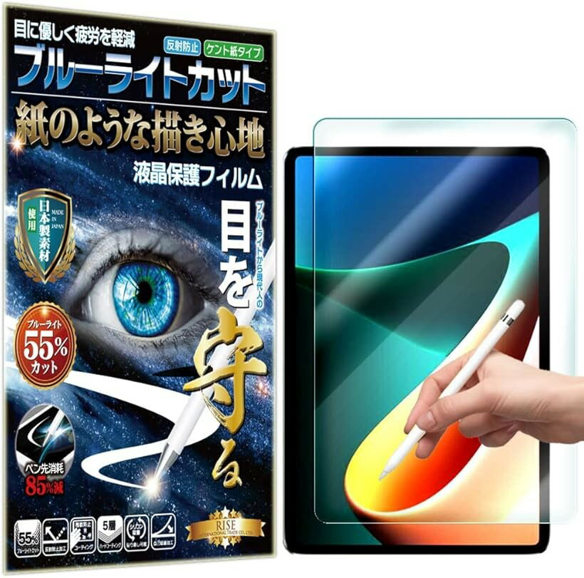 ブルーライトカット 紙のような描き心地 見やすいXiaomi Pad 5/Xiaomi PRO/Xiaomi 5G 用 フィルム ペーパー 感覚 保護フィルム