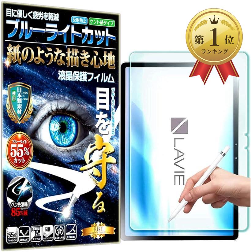 【楽天ランキング1位入賞】ブルーライトカット 紙のような描き心地 見やすいLAVIE T11 T1195/ BAS PC-T1195BAS フィルム ペーパー 感覚 保護フィルム