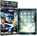 紙のような描き心地 ブルーライトカット 見やすいipad 9.7 2018/2017/ Pro Air2 2013/ New 9.7インチ用 フィルム(ipad 9.7 / ipad pro 9.)