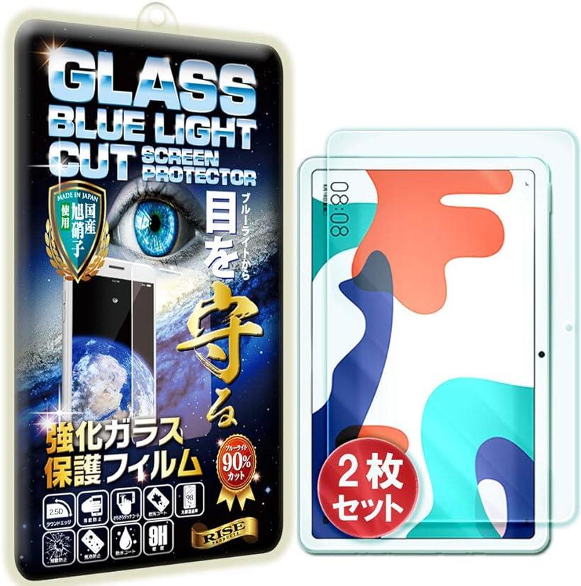 【2枚セット】【RISE】【ブルーライトカットガラス】HUAWEI MatePad 10.4 フィルム ガラスフィルム 液晶フィルム