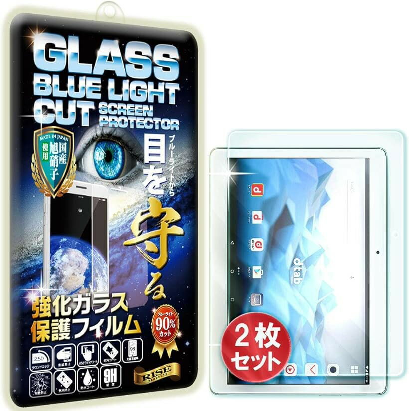 2枚セットRISEブルーライトカットガラスdocomo dtab d-01H / Mediapad M2 10.0 フィルム (dtab d-01h 2枚入)