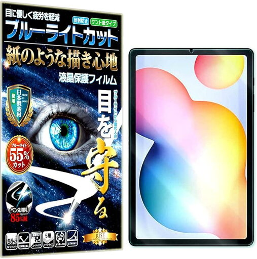 紙のような描き心地 ブルーライトカット 見やすいGalaxy Tab S6 フィルム(Galaxy Tab S6) 紙のような描き心地 ブルーライトカット 見やすいGalaxy Tab S6 フィルム(Galaxy Tab S6)
